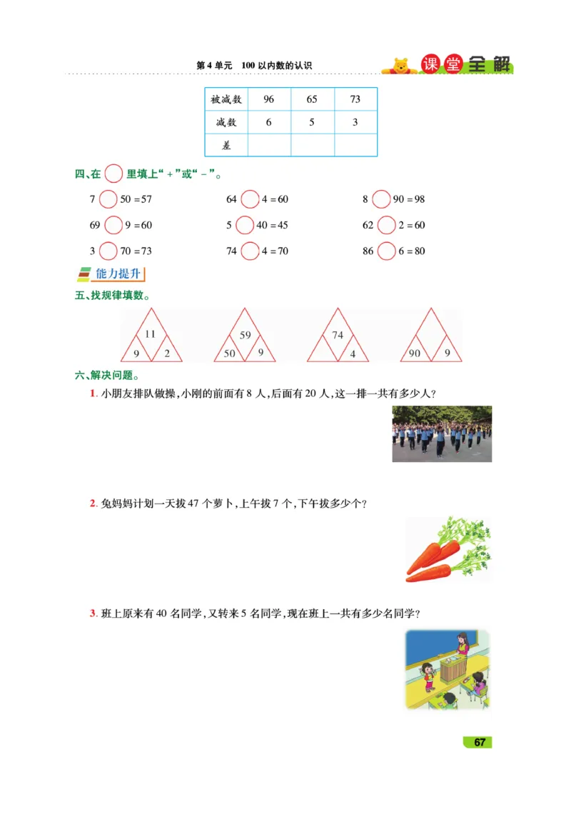 《跳跳熊-课堂全解》数学1年级下册（RJ）_一年级上下册资料_小学一年级学习资料-25年更新版_1-04、小学一年级数学下册_1-4-2、练习题、作业、试题、试卷_人教版_电子册