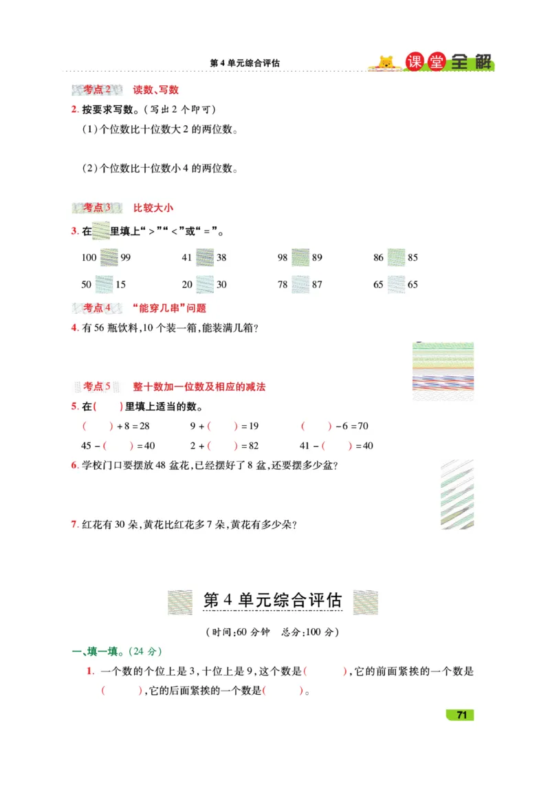 《跳跳熊-课堂全解》数学1年级下册（RJ）_一年级上下册资料_小学一年级学习资料-25年更新版_1-04、小学一年级数学下册_1-4-2、练习题、作业、试题、试卷_人教版_电子册