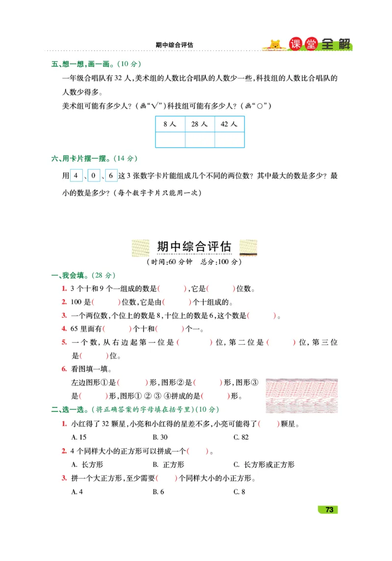 《跳跳熊-课堂全解》数学1年级下册（RJ）_一年级上下册资料_小学一年级学习资料-25年更新版_1-04、小学一年级数学下册_1-4-2、练习题、作业、试题、试卷_人教版_电子册