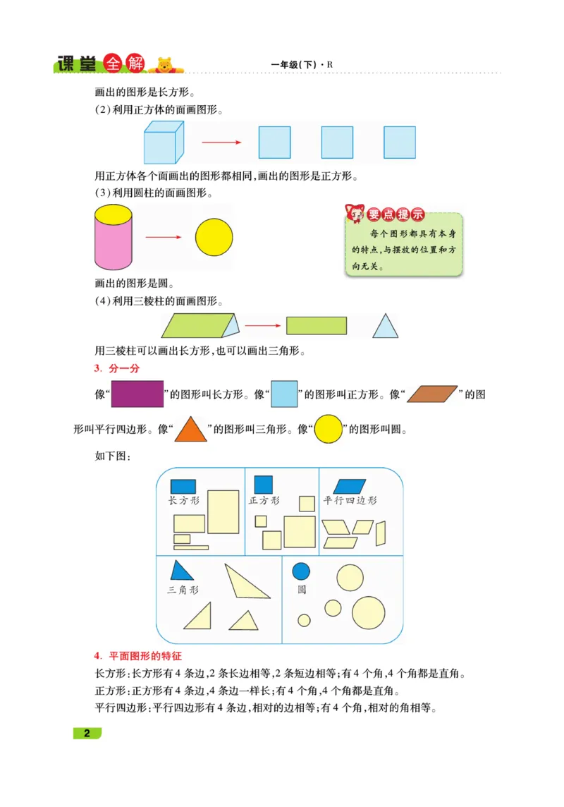 《跳跳熊-课堂全解》数学1年级下册（RJ）_一年级上下册资料_小学一年级学习资料-25年更新版_1-04、小学一年级数学下册_1-4-2、练习题、作业、试题、试卷_人教版_电子册
