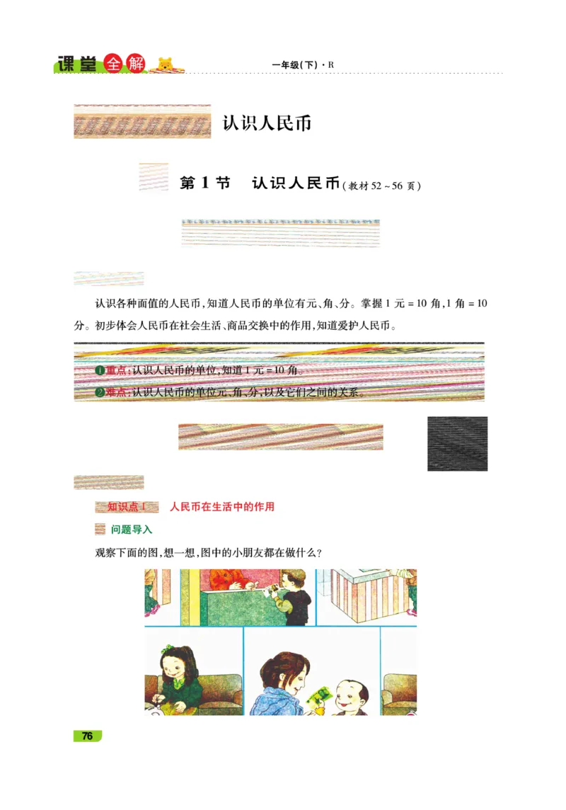 《跳跳熊-课堂全解》数学1年级下册（RJ）_一年级上下册资料_小学一年级学习资料-25年更新版_1-04、小学一年级数学下册_1-4-2、练习题、作业、试题、试卷_人教版_电子册