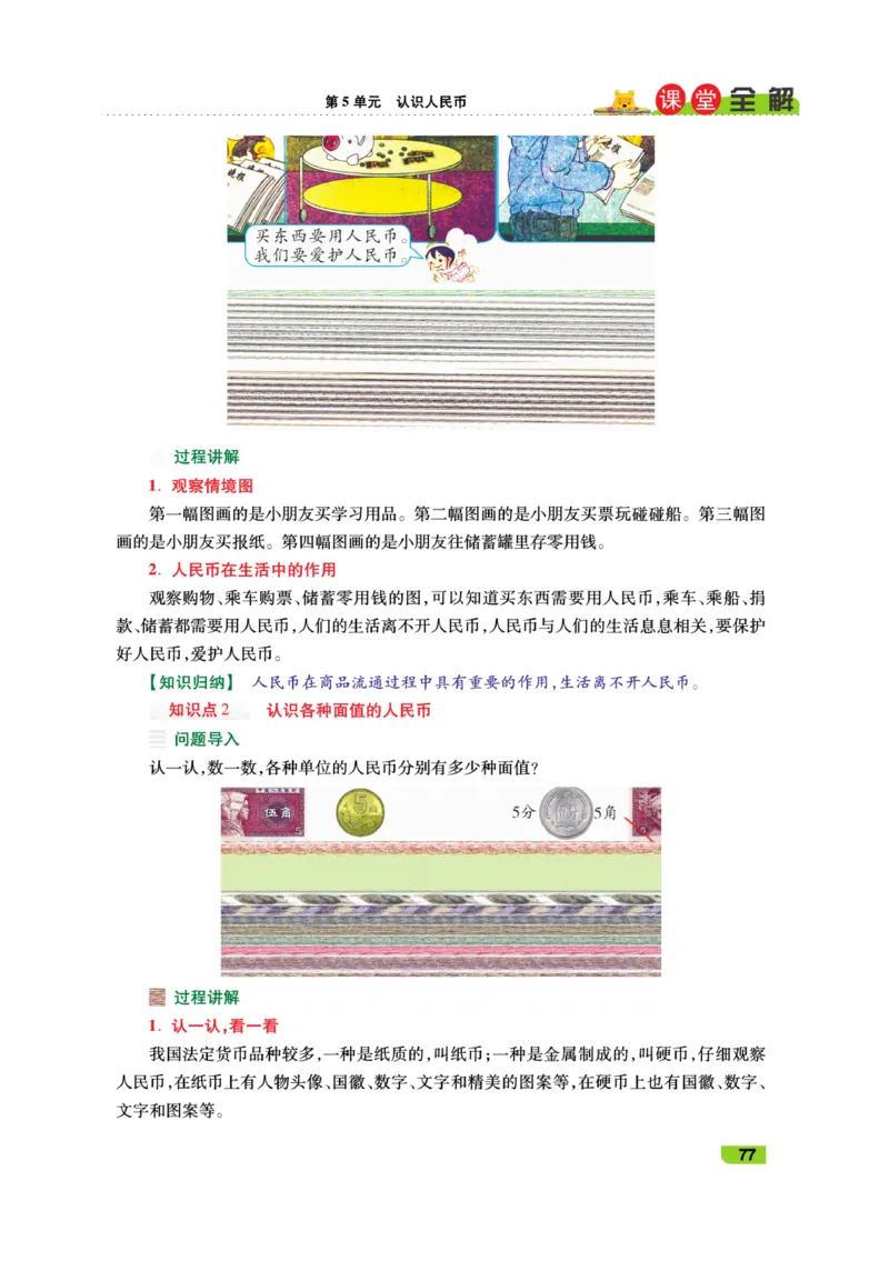 《跳跳熊-课堂全解》数学1年级下册（RJ）_一年级上下册资料_小学一年级学习资料-25年更新版_1-04、小学一年级数学下册_1-4-2、练习题、作业、试题、试卷_人教版_电子册