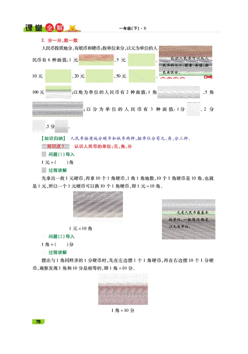 《跳跳熊-课堂全解》数学1年级下册（RJ）_一年级上下册资料_小学一年级学习资料-25年更新版_1-04、小学一年级数学下册_1-4-2、练习题、作业、试题、试卷_人教版_电子册