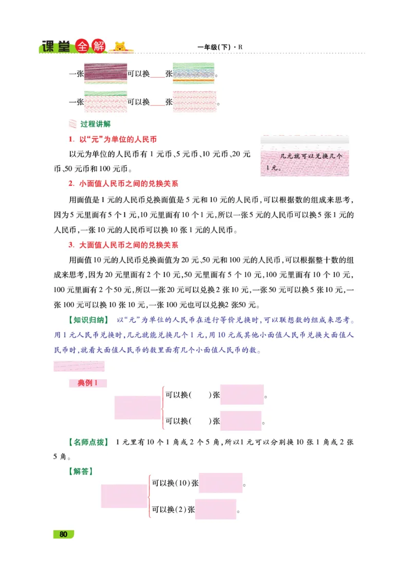 《跳跳熊-课堂全解》数学1年级下册（RJ）_一年级上下册资料_小学一年级学习资料-25年更新版_1-04、小学一年级数学下册_1-4-2、练习题、作业、试题、试卷_人教版_电子册