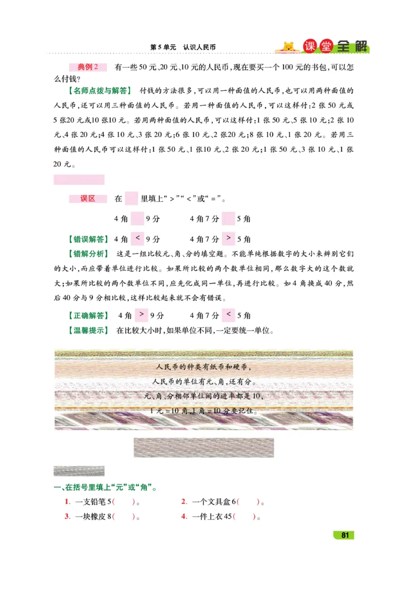 《跳跳熊-课堂全解》数学1年级下册（RJ）_一年级上下册资料_小学一年级学习资料-25年更新版_1-04、小学一年级数学下册_1-4-2、练习题、作业、试题、试卷_人教版_电子册