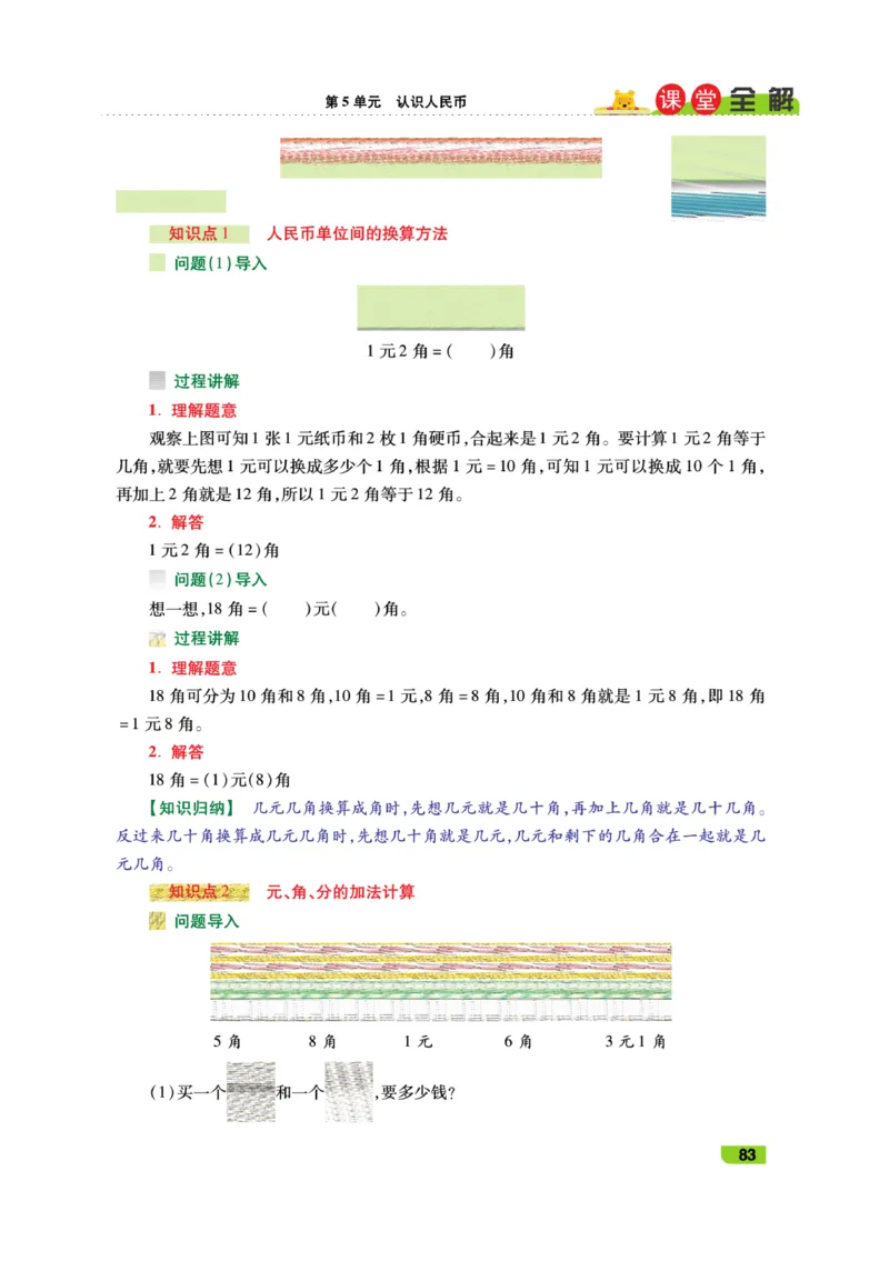 《跳跳熊-课堂全解》数学1年级下册（RJ）_一年级上下册资料_小学一年级学习资料-25年更新版_1-04、小学一年级数学下册_1-4-2、练习题、作业、试题、试卷_人教版_电子册