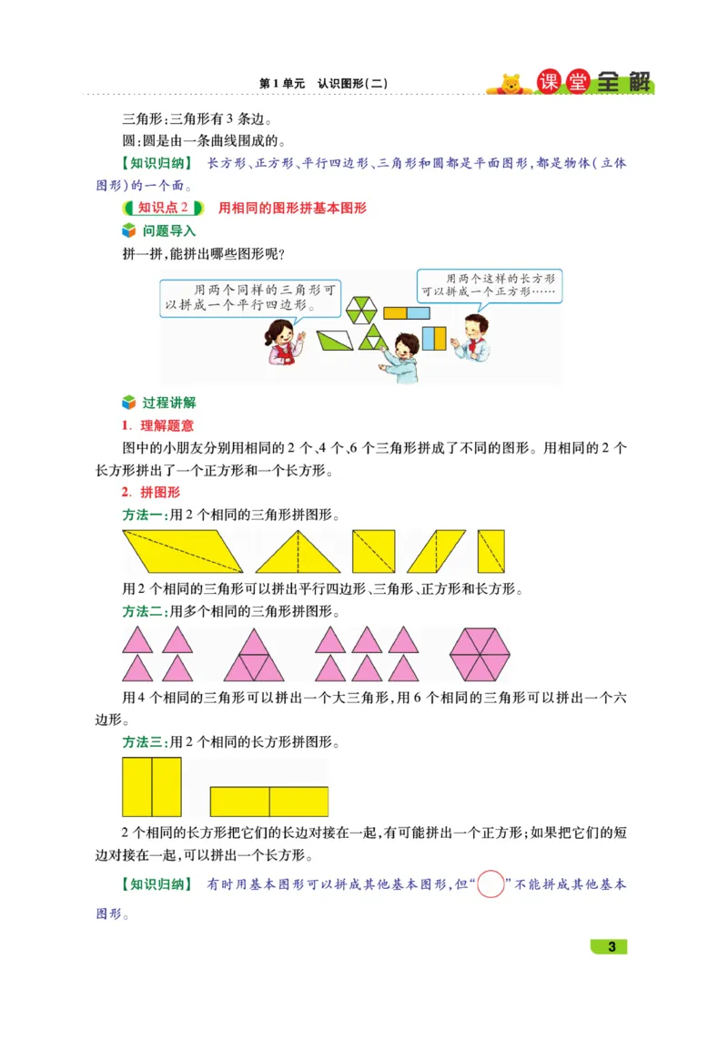 《跳跳熊-课堂全解》数学1年级下册（RJ）_一年级上下册资料_小学一年级学习资料-25年更新版_1-04、小学一年级数学下册_1-4-2、练习题、作业、试题、试卷_人教版_电子册