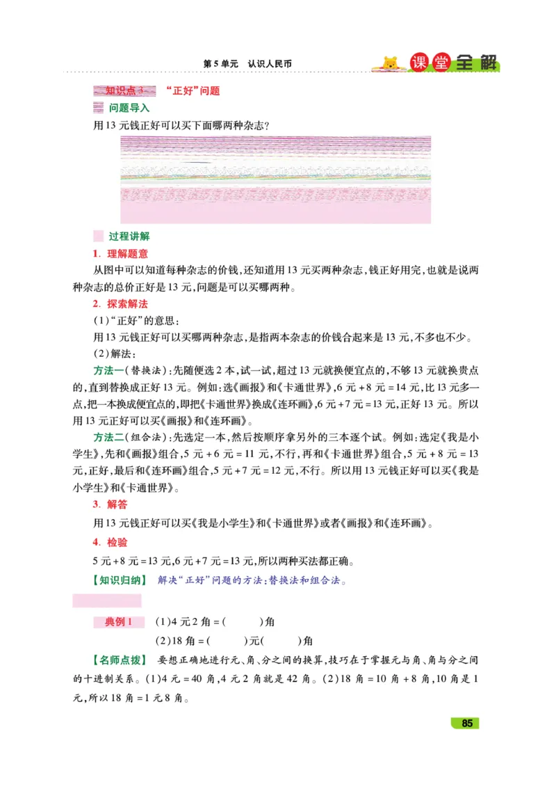 《跳跳熊-课堂全解》数学1年级下册（RJ）_一年级上下册资料_小学一年级学习资料-25年更新版_1-04、小学一年级数学下册_1-4-2、练习题、作业、试题、试卷_人教版_电子册