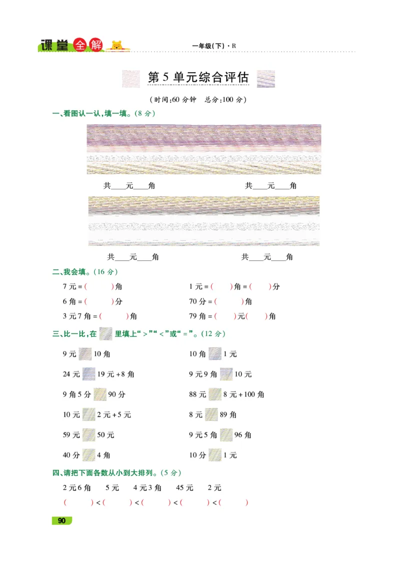 《跳跳熊-课堂全解》数学1年级下册（RJ）_一年级上下册资料_小学一年级学习资料-25年更新版_1-04、小学一年级数学下册_1-4-2、练习题、作业、试题、试卷_人教版_电子册