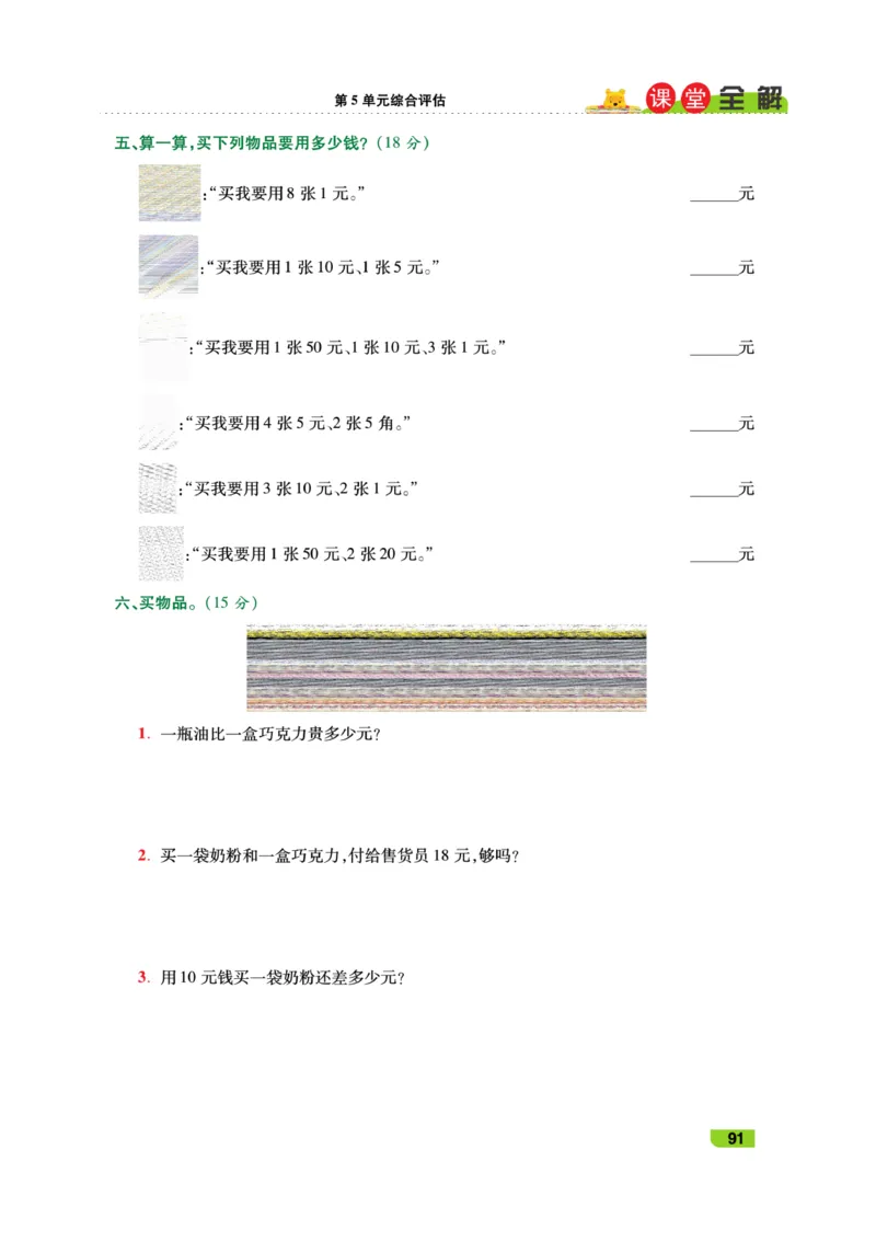 《跳跳熊-课堂全解》数学1年级下册（RJ）_一年级上下册资料_小学一年级学习资料-25年更新版_1-04、小学一年级数学下册_1-4-2、练习题、作业、试题、试卷_人教版_电子册