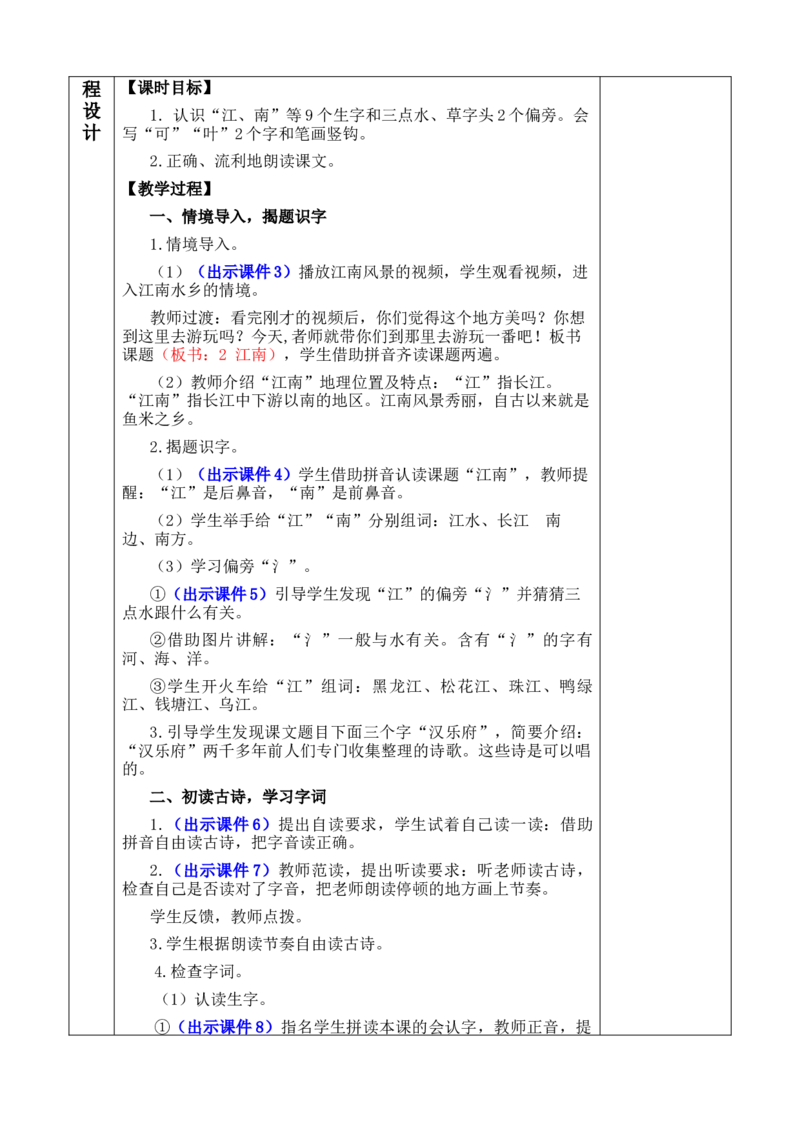 2江南优质版教案_一年级语文上册（统编版）_全套教学资源_课件+教案_5.第五单元_2江南_教案