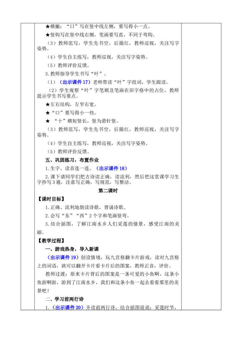 2江南优质版教案_一年级语文上册（统编版）_全套教学资源_课件+教案_5.第五单元_2江南_教案