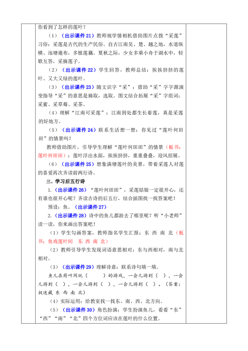 2江南优质版教案_一年级语文上册（统编版）_全套教学资源_课件+教案_5.第五单元_2江南_教案