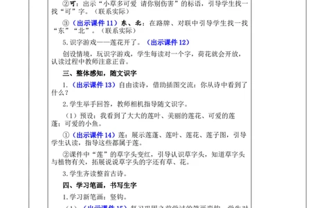 2江南优质版教案_一年级语文上册（统编版）_全套教学资源_课件+教案_5.第五单元_2江南_教案