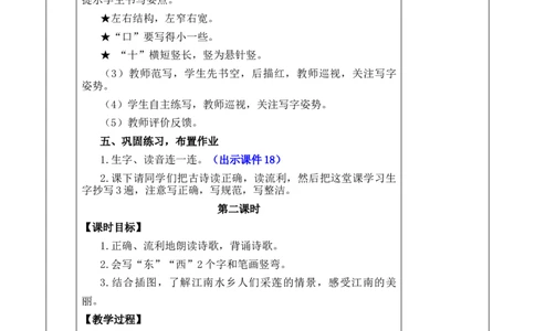 2江南优质版教案_一年级语文上册（统编版）_全套教学资源_课件+教案_5.第五单元_2江南_教案