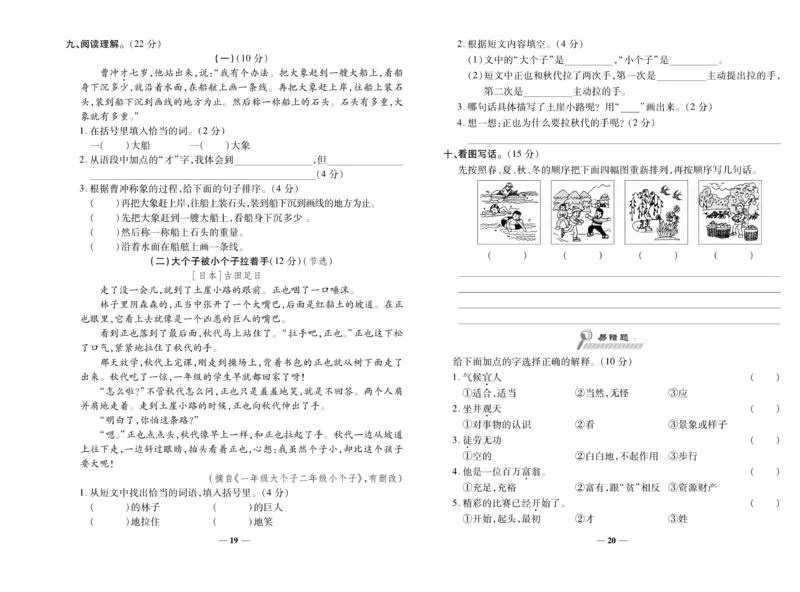 《期末100分》语文2年级上册（RJ）_二年级上下册资料_小学二年级学习资料-25年更新版_2-01、小学二年级语文上册_2-1-2、练习题、作业、试题、试卷_电子册类