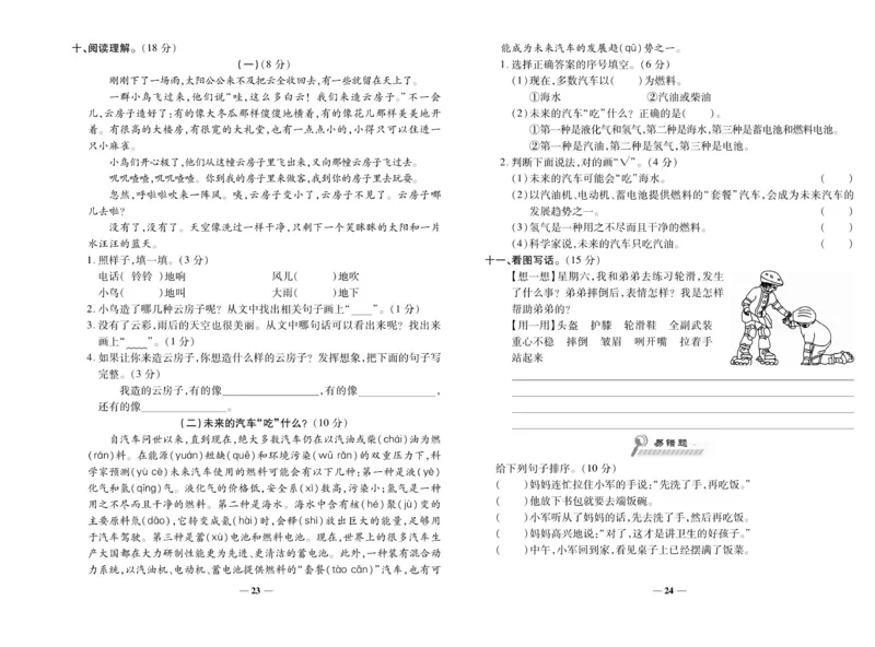 《期末100分》语文2年级上册（RJ）_二年级上下册资料_小学二年级学习资料-25年更新版_2-01、小学二年级语文上册_2-1-2、练习题、作业、试题、试卷_电子册类