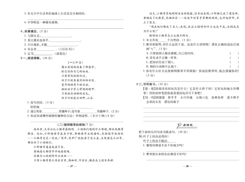 《期末100分》语文2年级上册（RJ）_二年级上下册资料_小学二年级学习资料-25年更新版_2-01、小学二年级语文上册_2-1-2、练习题、作业、试题、试卷_电子册类