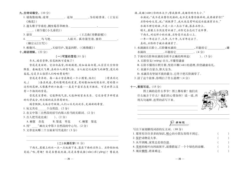 《期末100分》语文2年级上册（RJ）_二年级上下册资料_小学二年级学习资料-25年更新版_2-01、小学二年级语文上册_2-1-2、练习题、作业、试题、试卷_电子册类