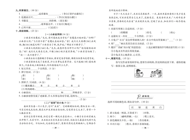 《期末100分》语文2年级上册（RJ）_二年级上下册资料_小学二年级学习资料-25年更新版_2-01、小学二年级语文上册_2-1-2、练习题、作业、试题、试卷_电子册类