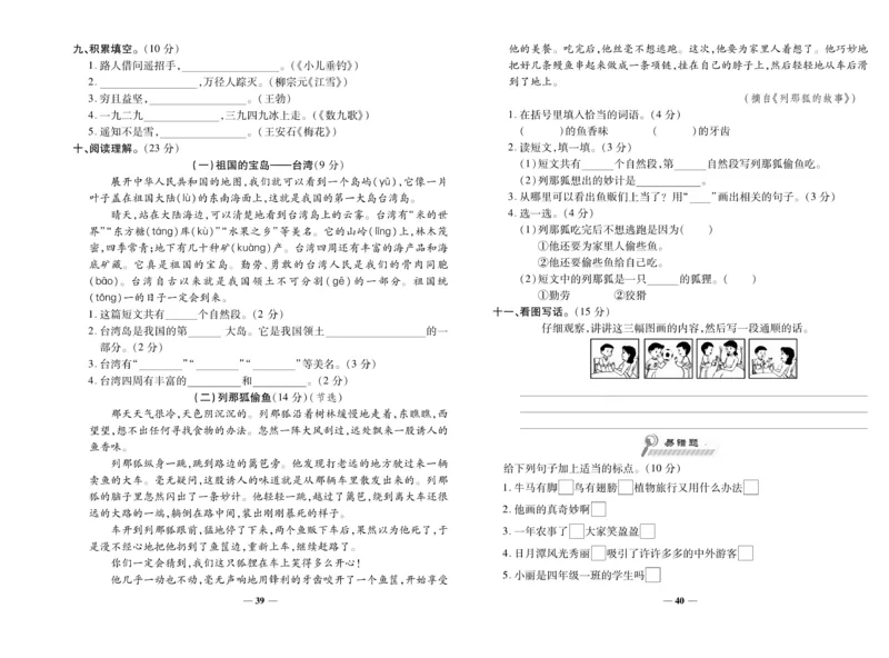 《期末100分》语文2年级上册（RJ）_二年级上下册资料_小学二年级学习资料-25年更新版_2-01、小学二年级语文上册_2-1-2、练习题、作业、试题、试卷_电子册类