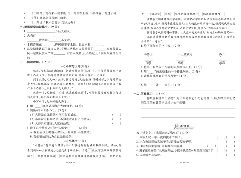 《期末100分》语文2年级上册（RJ）_二年级上下册资料_小学二年级学习资料-25年更新版_2-01、小学二年级语文上册_2-1-2、练习题、作业、试题、试卷_电子册类