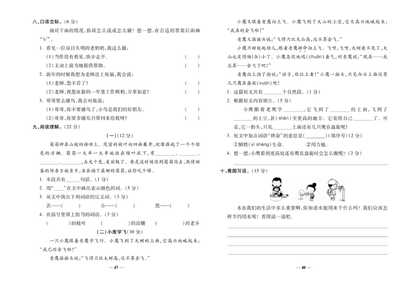 《期末100分》语文2年级上册（RJ）_二年级上下册资料_小学二年级学习资料-25年更新版_2-01、小学二年级语文上册_2-1-2、练习题、作业、试题、试卷_电子册类