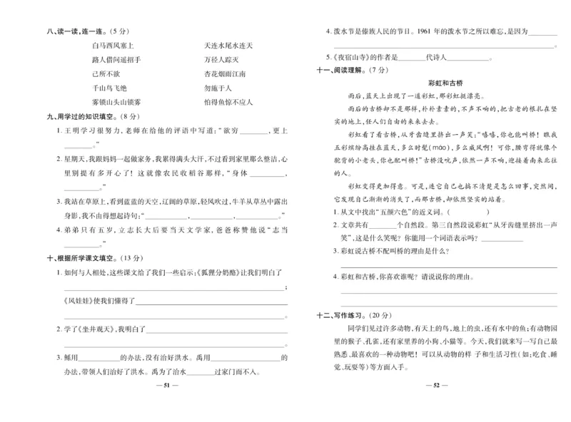 《期末100分》语文2年级上册（RJ）_二年级上下册资料_小学二年级学习资料-25年更新版_2-01、小学二年级语文上册_2-1-2、练习题、作业、试题、试卷_电子册类