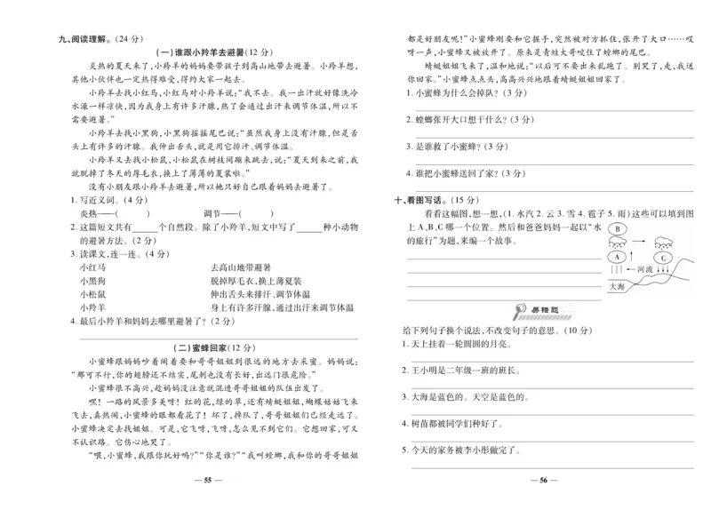 《期末100分》语文2年级上册（RJ）_二年级上下册资料_小学二年级学习资料-25年更新版_2-01、小学二年级语文上册_2-1-2、练习题、作业、试题、试卷_电子册类