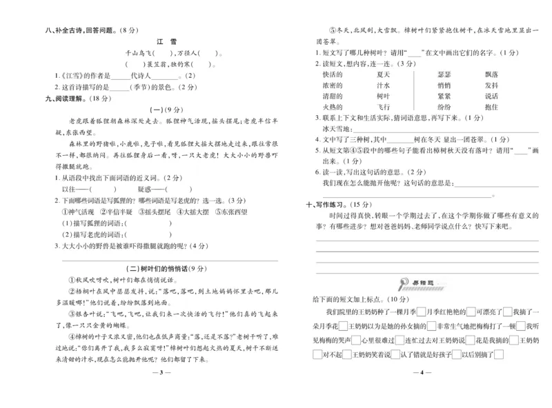 《期末100分》语文2年级上册（RJ）_二年级上下册资料_小学二年级学习资料-25年更新版_2-01、小学二年级语文上册_2-1-2、练习题、作业、试题、试卷_电子册类