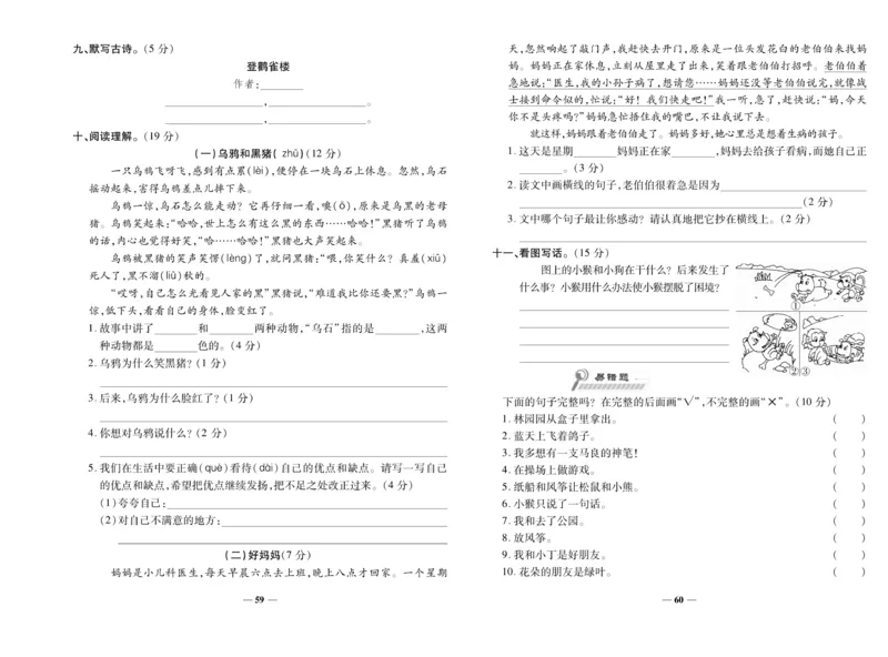 《期末100分》语文2年级上册（RJ）_二年级上下册资料_小学二年级学习资料-25年更新版_2-01、小学二年级语文上册_2-1-2、练习题、作业、试题、试卷_电子册类