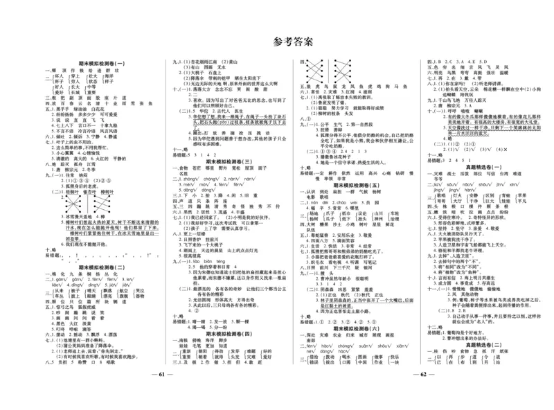 《期末100分》语文2年级上册（RJ）_二年级上下册资料_小学二年级学习资料-25年更新版_2-01、小学二年级语文上册_2-1-2、练习题、作业、试题、试卷_电子册类