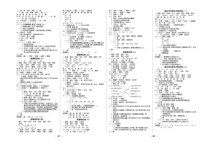 《期末100分》语文2年级上册（RJ）_二年级上下册资料_小学二年级学习资料-25年更新版_2-01、小学二年级语文上册_2-1-2、练习题、作业、试题、试卷_电子册类