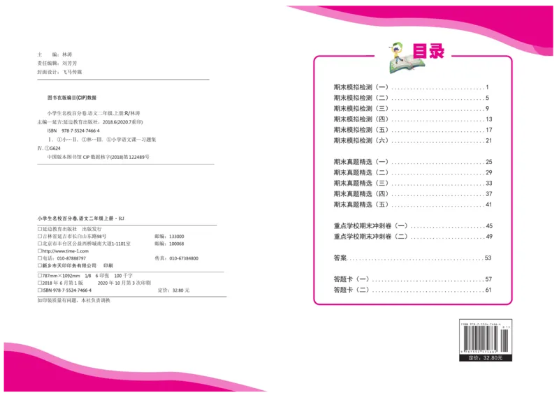 《期末100分》语文2年级上册（RJ）_二年级上下册资料_小学二年级学习资料-25年更新版_2-01、小学二年级语文上册_2-1-2、练习题、作业、试题、试卷_电子册类