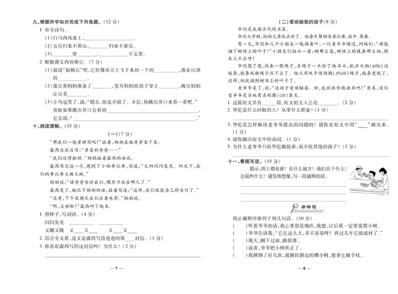 《期末100分》语文2年级上册（RJ）_二年级上下册资料_小学二年级学习资料-25年更新版_2-01、小学二年级语文上册_2-1-2、练习题、作业、试题、试卷_电子册类