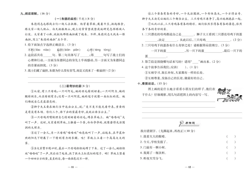 《期末100分》语文2年级上册（RJ）_二年级上下册资料_小学二年级学习资料-25年更新版_2-01、小学二年级语文上册_2-1-2、练习题、作业、试题、试卷_电子册类