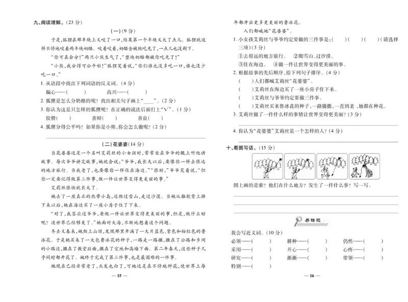 《期末100分》语文2年级上册（RJ）_二年级上下册资料_小学二年级学习资料-25年更新版_2-01、小学二年级语文上册_2-1-2、练习题、作业、试题、试卷_电子册类