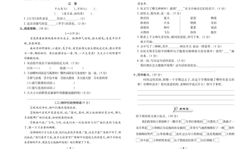 《期末100分》语文2年级上册（RJ）_二年级上下册资料_小学二年级学习资料-25年更新版_2-01、小学二年级语文上册_2-1-2、练习题、作业、试题、试卷_电子册类
