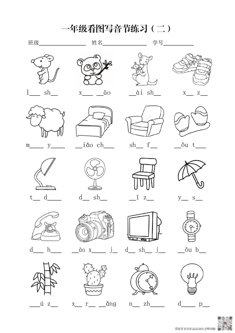 一年级上册语文看图写音节练习(1)_一年级上下册资料_一年级上册小红书同款资料_语文
