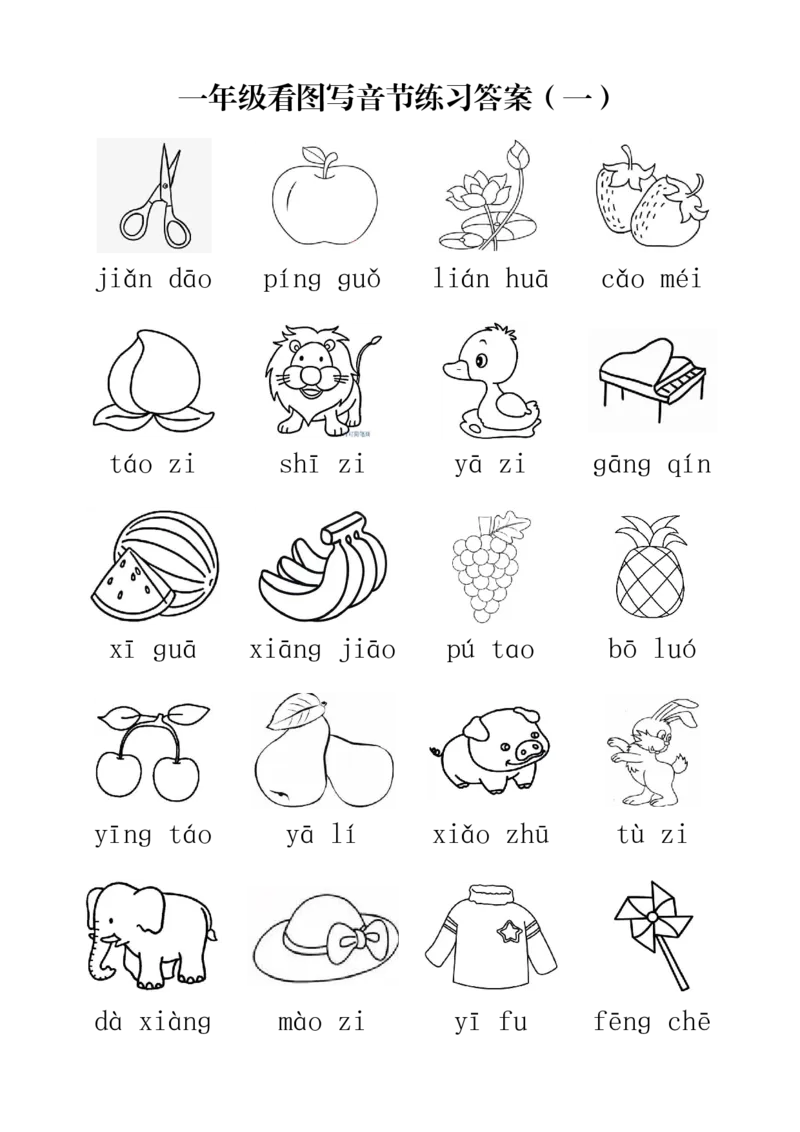 一年级上册语文看图写音节练习(1)_一年级上下册资料_一年级上册小红书同款资料_语文