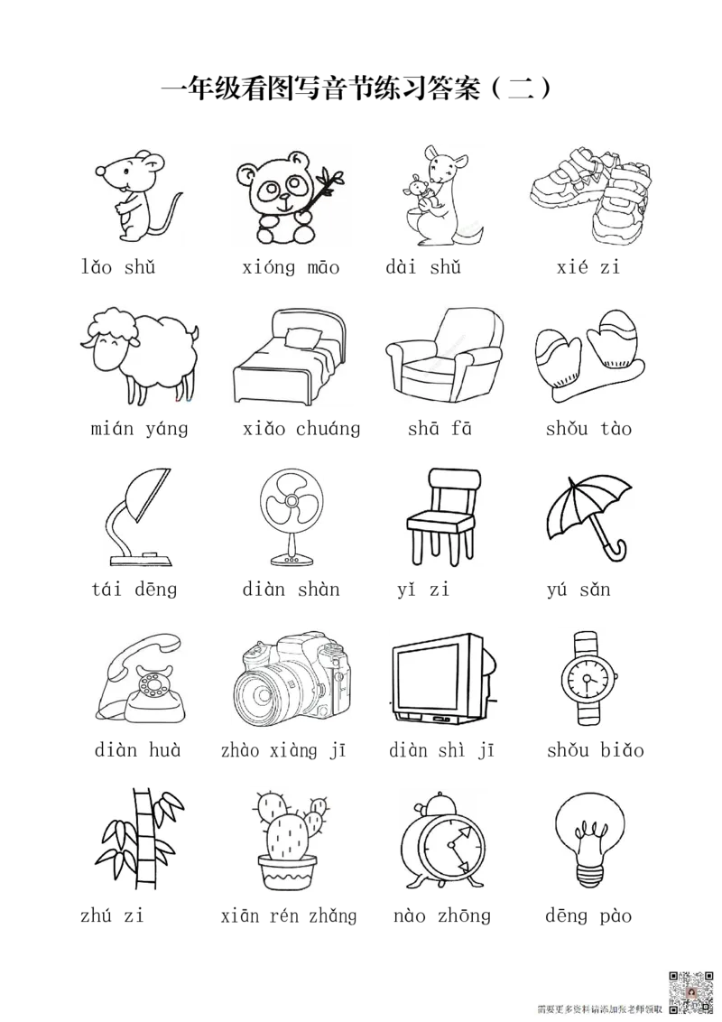 一年级上册语文看图写音节练习(1)_一年级上下册资料_一年级上册小红书同款资料_语文