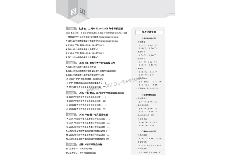 2026《中考化学45套》甘肃_2026《中考》数学、英语、物理+化学安徽、河北、河南、山西、辽宁、湖北_2026《中考化学45套》