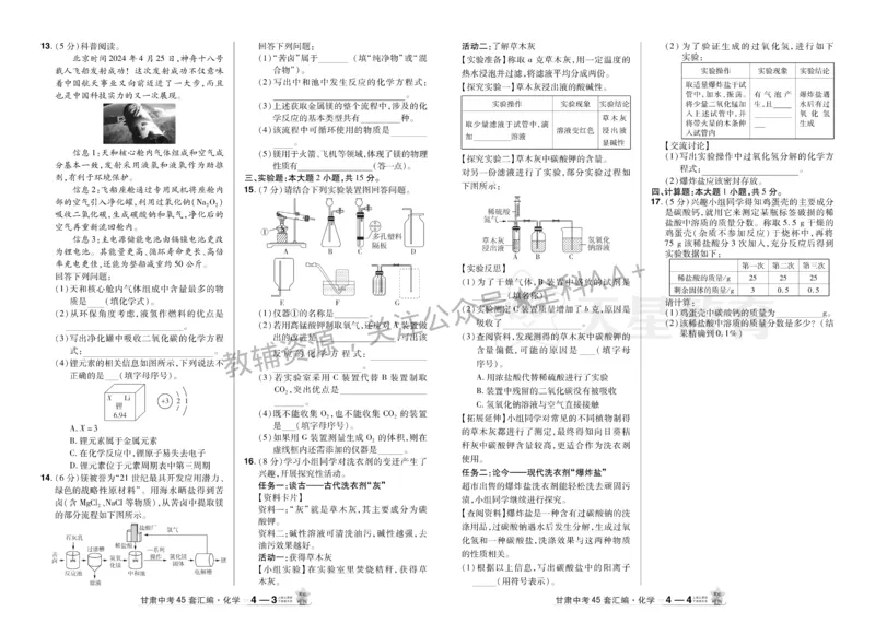 2026《中考化学45套》甘肃_2026《中考》数学、英语、物理+化学安徽、河北、河南、山西、辽宁、湖北_2026《中考化学45套》