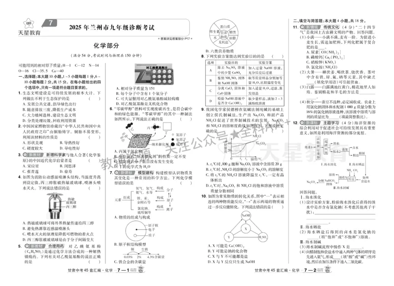 2026《中考化学45套》甘肃_2026《中考》数学、英语、物理+化学安徽、河北、河南、山西、辽宁、湖北_2026《中考化学45套》