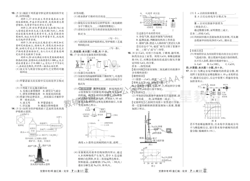 2026《中考化学45套》甘肃_2026《中考》数学、英语、物理+化学安徽、河北、河南、山西、辽宁、湖北_2026《中考化学45套》