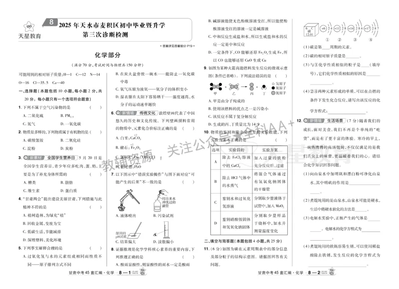 2026《中考化学45套》甘肃_2026《中考》数学、英语、物理+化学安徽、河北、河南、山西、辽宁、湖北_2026《中考化学45套》