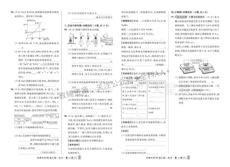 2026《中考化学45套》甘肃_2026《中考》数学、英语、物理+化学安徽、河北、河南、山西、辽宁、湖北_2026《中考化学45套》