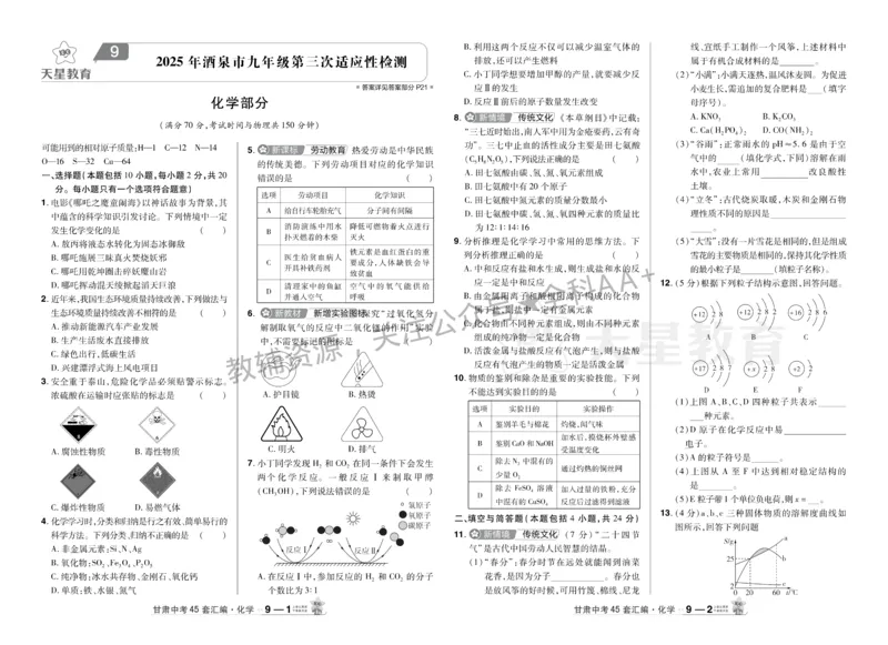 2026《中考化学45套》甘肃_2026《中考》数学、英语、物理+化学安徽、河北、河南、山西、辽宁、湖北_2026《中考化学45套》