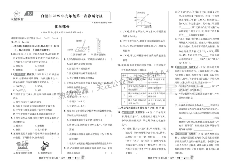 2026《中考化学45套》甘肃_2026《中考》数学、英语、物理+化学安徽、河北、河南、山西、辽宁、湖北_2026《中考化学45套》
