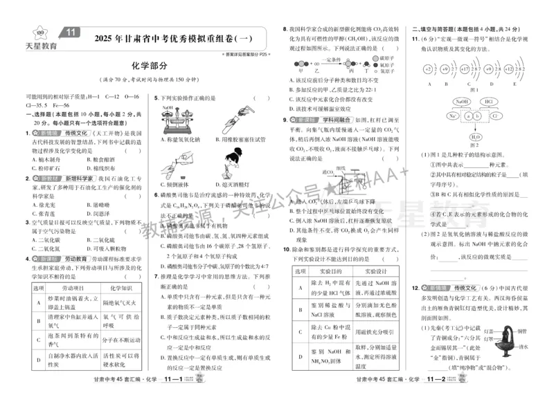 2026《中考化学45套》甘肃_2026《中考》数学、英语、物理+化学安徽、河北、河南、山西、辽宁、湖北_2026《中考化学45套》